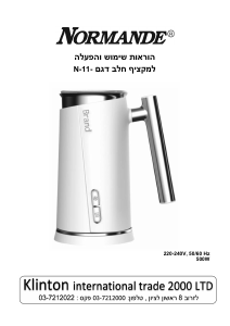 מדריך Normande N-11 מקציף חלב