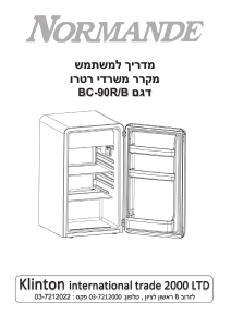 מדריך Normande BC-90R מקרר