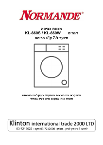 מדריך Normande KL-660W מכונת כביסה