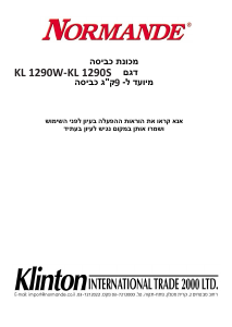 מדריך Normande KL-1290W מכונת כביסה