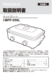 説明書 ゼピール MPP-950L 鍋