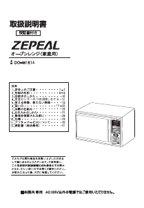 説明書 ゼピール DO-M1614 オーブン