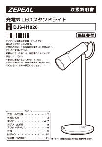 説明書 ゼピール DJS-H1020 ランプ