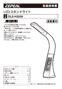 説明書 ゼピール DLS-H2008 ランプ