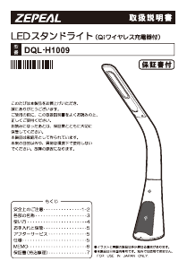 説明書 ゼピール DQL-H1009 ランプ