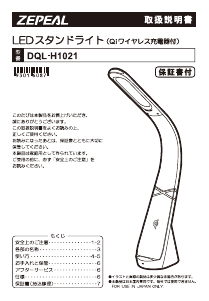 説明書 ゼピール DQL-H1021 ランプ