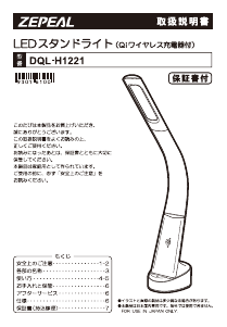 説明書 ゼピール DQL-H1221 ランプ