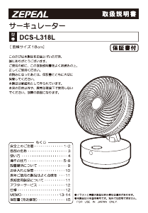 説明書 ゼピール DCS-L318L 扇風機