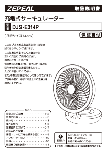 説明書 ゼピール DJS-E314P 扇風機