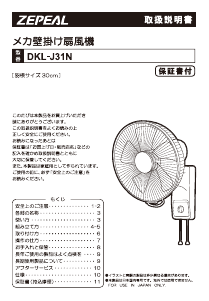 説明書 ゼピール DKL-J31N 扇風機