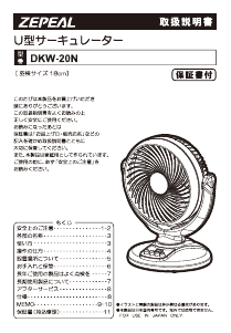 説明書 ゼピール DKW-20N 扇風機