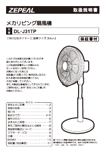 説明書 ゼピール DL-J31TP 扇風機