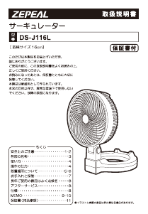 説明書 ゼピール DS-J116L 扇風機