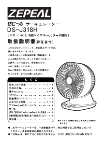 説明書 ゼピール DS-J318H 扇風機