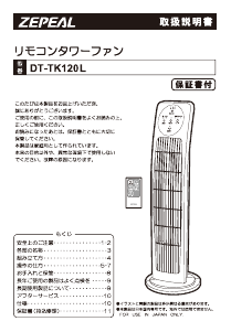 説明書 ゼピール DT-TK120L 扇風機