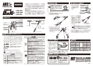 説明書 アルス LPB-30L ロッパー