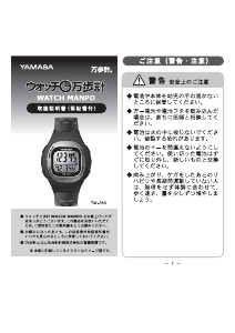 山佐 スポーツウォッチ のマニュアル