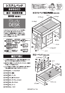 説明書 オカムラ 865BED ロフトベッド