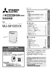 三菱 除湿器 のマニュアル