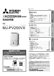 三菱 除湿器 のマニュアル