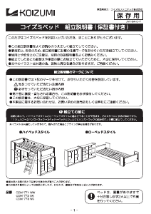 説明書 コイズミ ODM-771 WW ロフトベッド