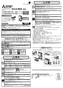お歳暮 人気 説明書 三菱 ハンドドライヤー JT-MC105J-W その他