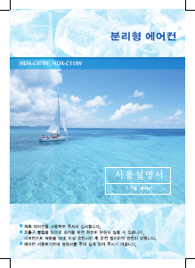 사용 설명서 하이메이드 HDA-C07IW 에어컨