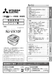 説明書 三菱 NJ-VX10F-B 炊飯器