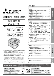 説明書 三菱 NJ-XVD18E2-B 炊飯器