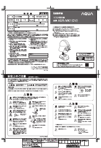 説明書 アクア ASR-MK1(DV) Darth Vader 冷蔵庫