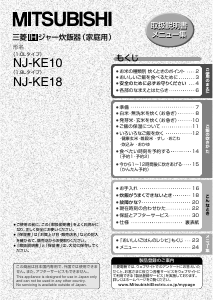 説明書 三菱 NJ-KE18-S 炊飯器