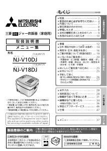 説明書 三菱 NJ-V10DJ-W 炊飯器