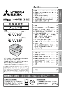 説明書 三菱 NJ-VV18F-B 炊飯器