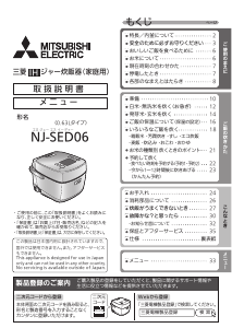 説明書 三菱 NJ-SED06-W 炊飯器