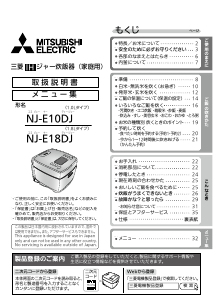 説明書 三菱 NJ-E18DJ-W 炊飯器