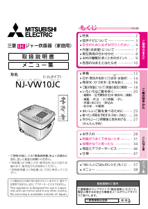 説明書 三菱 NJ-VW10JC-R 炊飯器