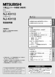 説明書 三菱 NJ-KH10-S 炊飯器