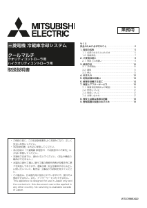 説明書 三菱 RBH-P45NRB-Q サーモスタット