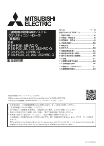 説明書 三菱 RBS-P20HRC-Q サーモスタット