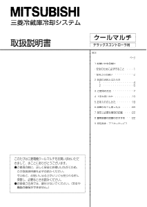 説明書 三菱 RBR-20GDE サーモスタット