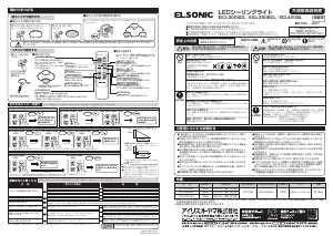 エルソニック ランプ のマニュアル