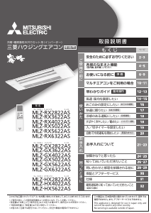 説明書 三菱 MLZ-GX6322AS エアコン