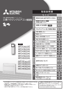 説明書 三菱 MFZ-HK4022AS-W エアコン