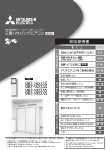 説明書 三菱 MBZ-4022AS エアコン