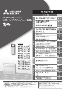 説明書 三菱 MFZ-HK5022AS-W-IN エアコン
