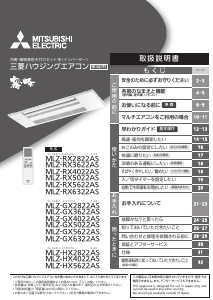 説明書 三菱 MLZ-RX3622AS エアコン