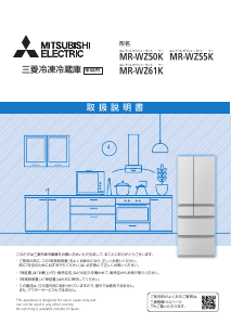 説明書 三菱 MR-WZ61K-C 冷蔵庫-冷凍庫