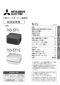 説明書 三菱 TO-ST1-T トースター