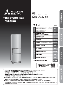 説明書 三菱 MR-CG37YK-W 冷蔵庫-冷凍庫
