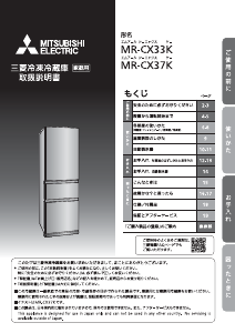 説明書 三菱 MR-CX33KL-H 冷蔵庫-冷凍庫